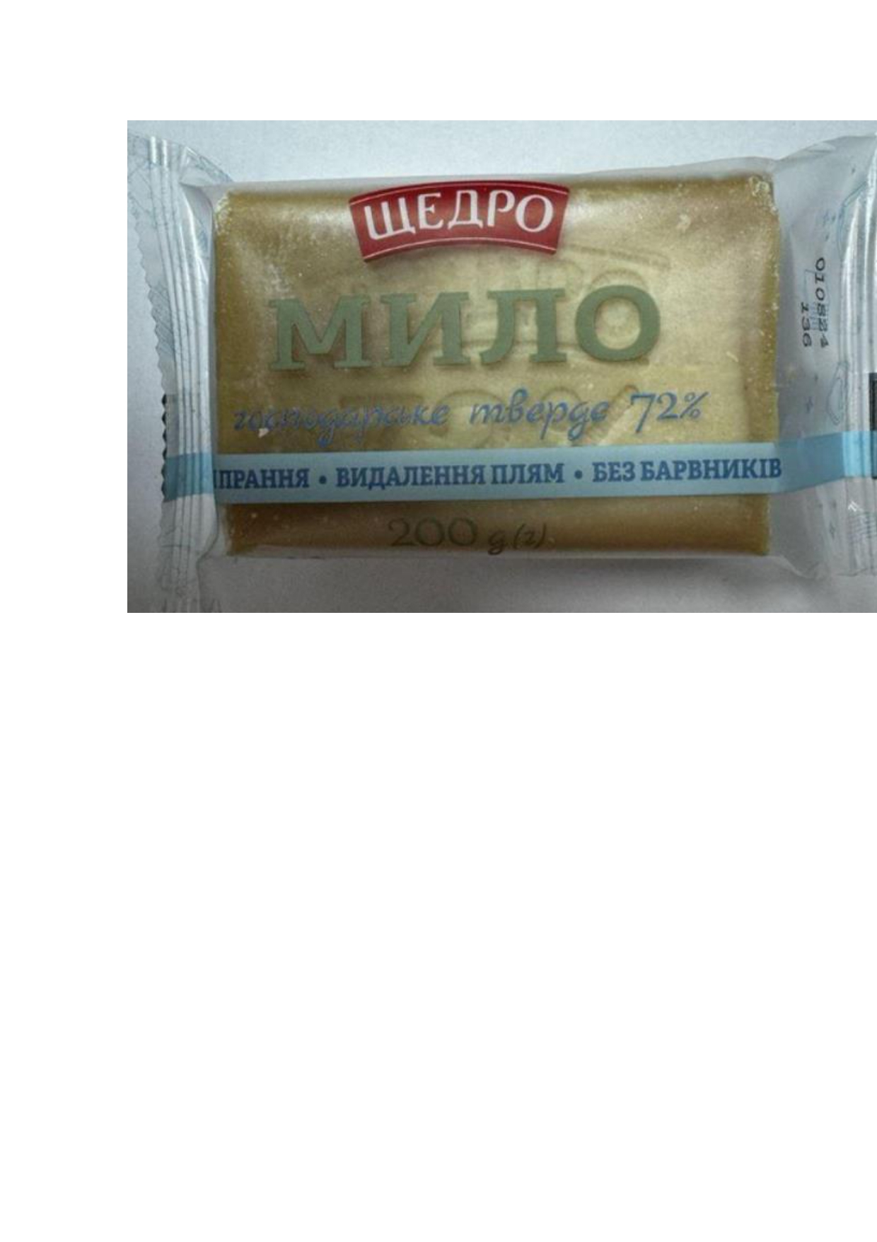 Мило господарське Щедро, 200 грамів 72% в пакованні